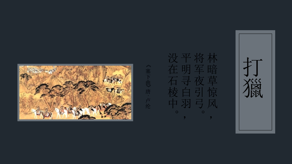 古人怎么过夜生活PPT作品