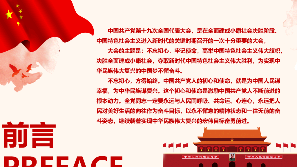 十九大报告解读宣讲PPT模板