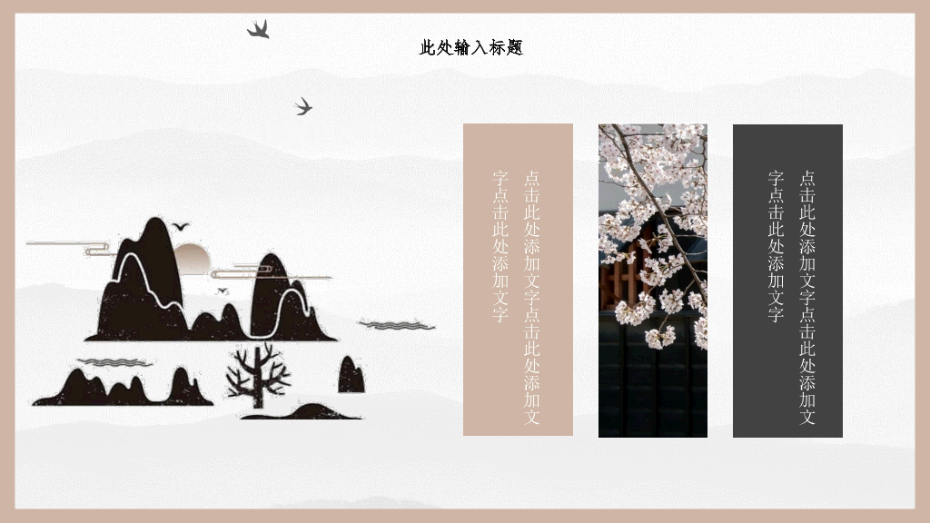古典雅致国风中国风PPT模板
