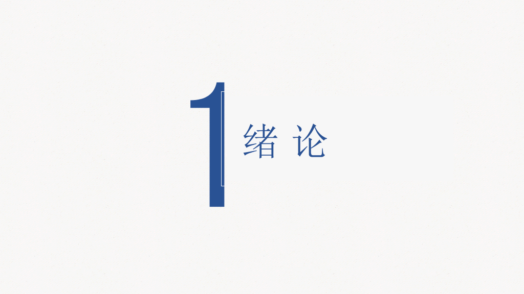 简洁大方毕业答辩PPT模板
