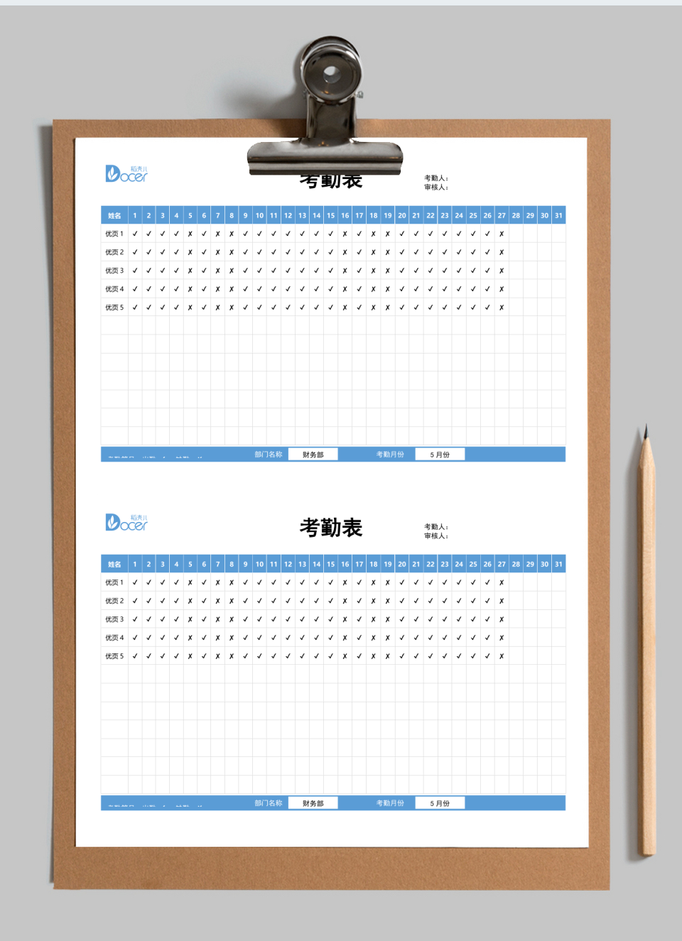 考勤表