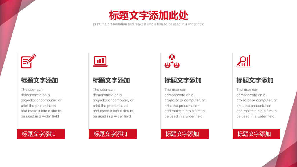 红色几何图形通用PPT模板