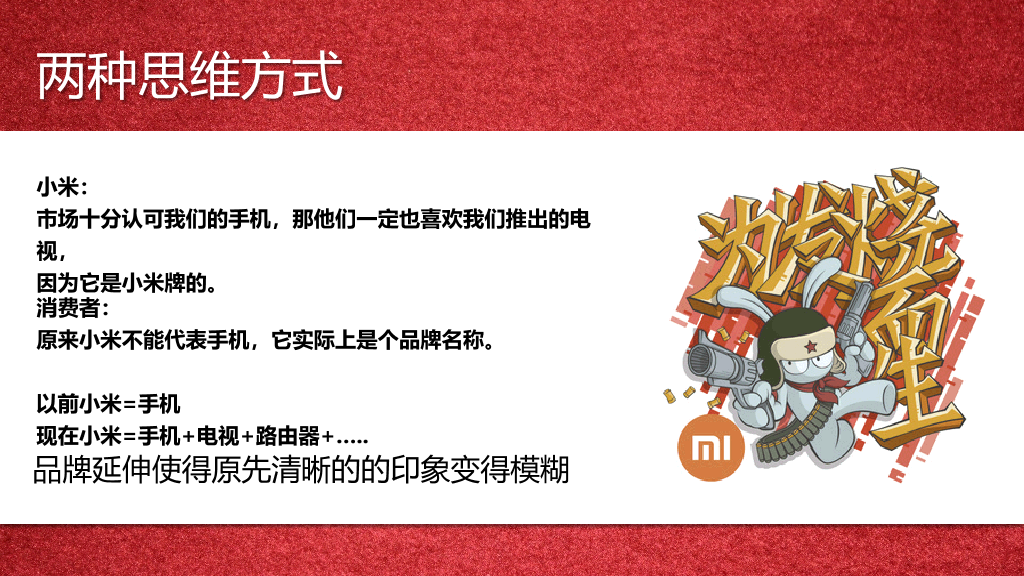 《定位》PPT读书笔记