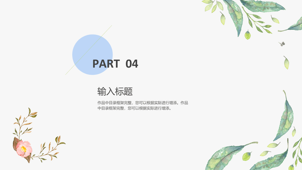 简洁小清新文艺范PPT模板