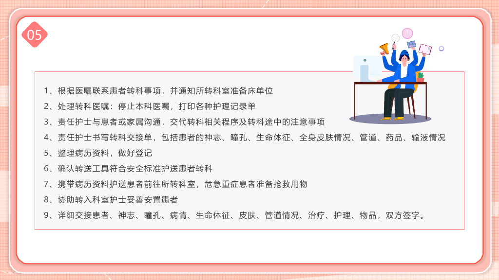 护士护理交接班制度培训PPT模板