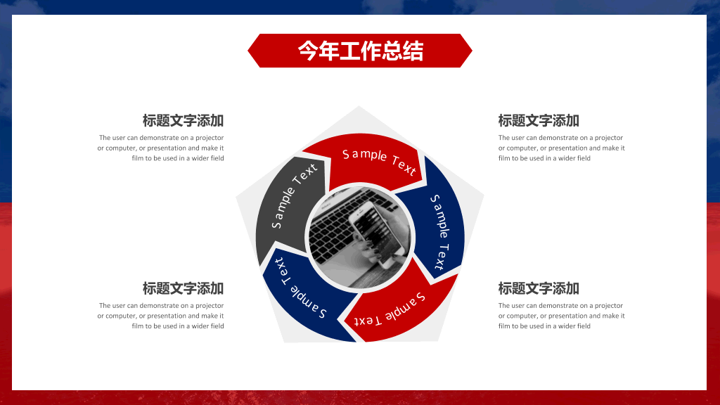 红蓝撞色年终总结计划PPT模板