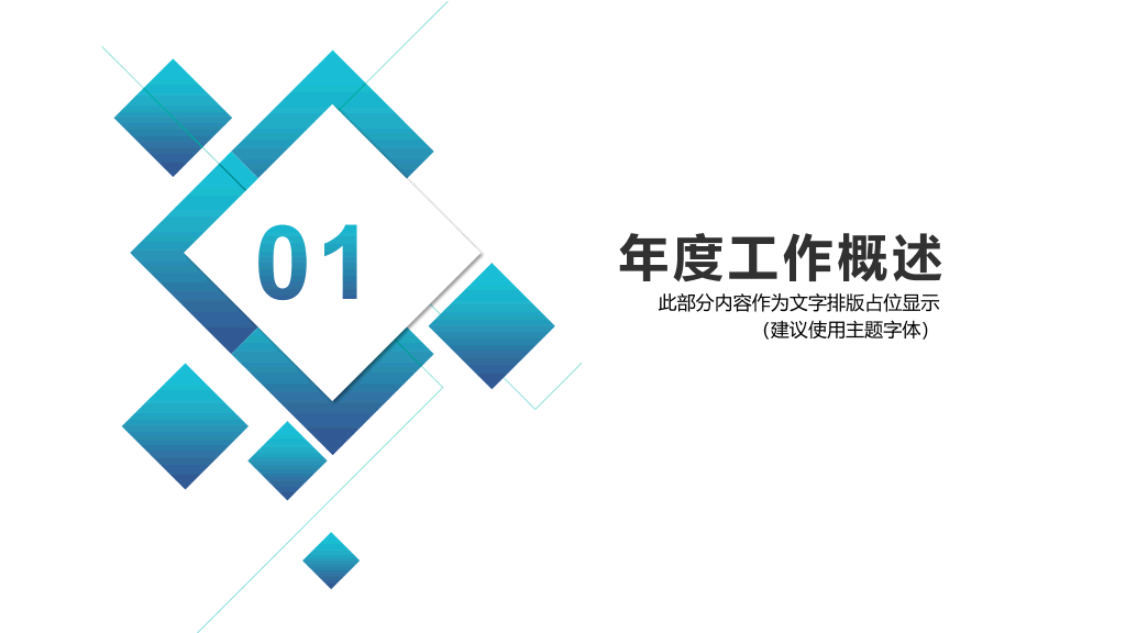 简洁时尚工作总结计划PPT模板
