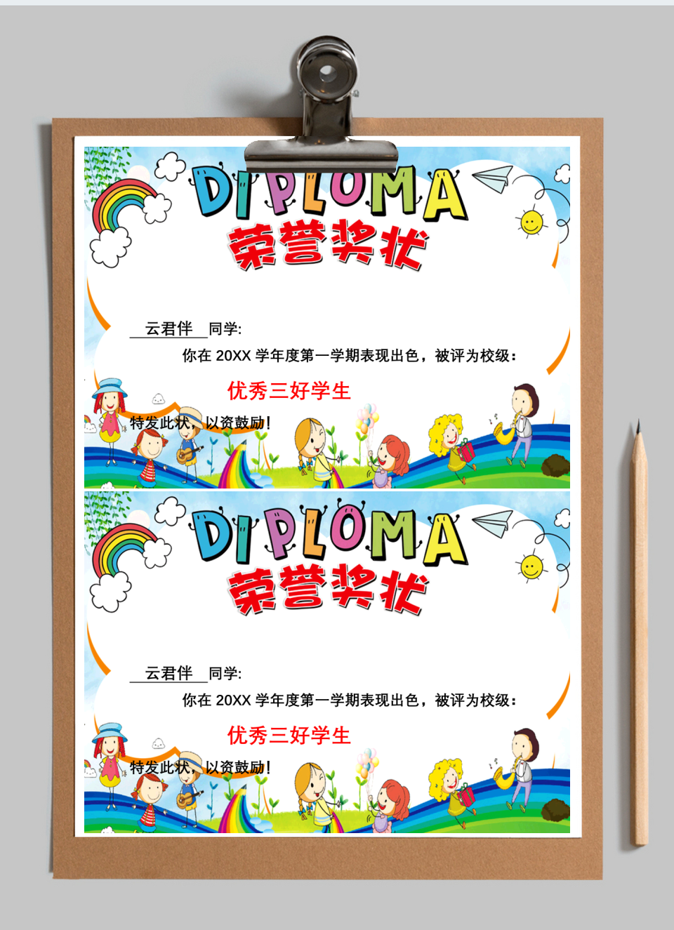 学生荣誉奖状证书