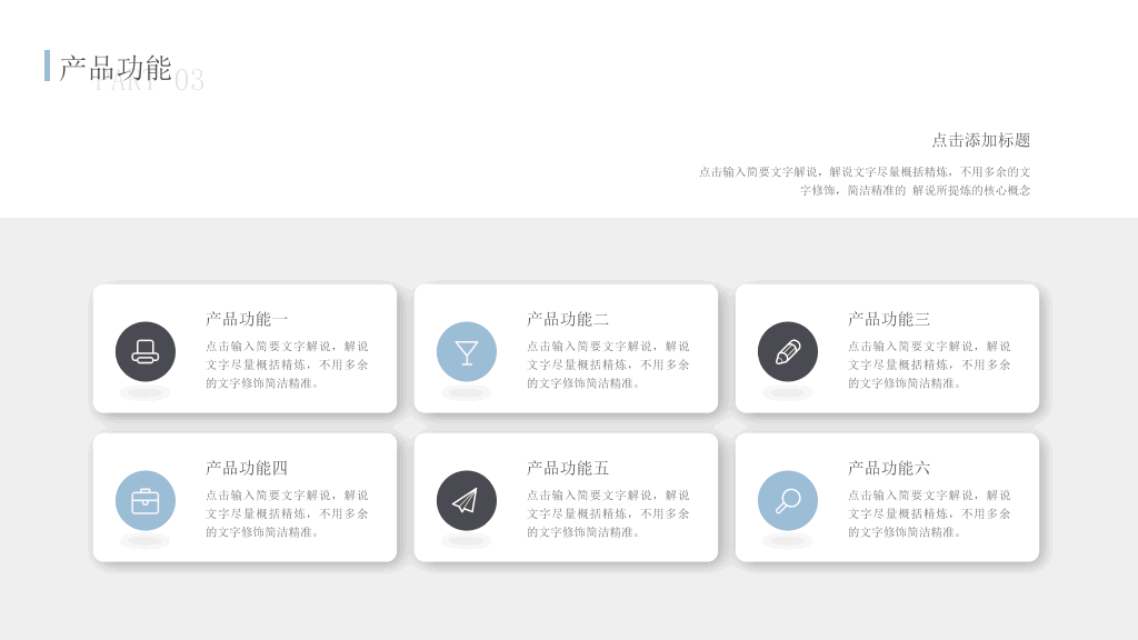极简创业商业计划书PPT模板