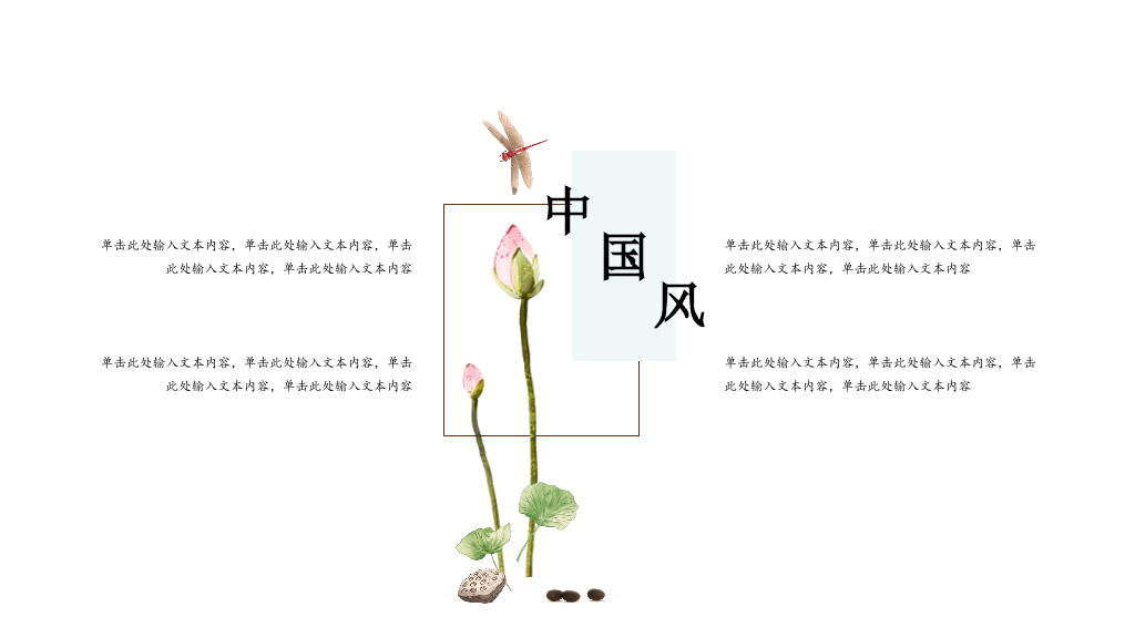 简约文艺悬浮中国风PPT模板