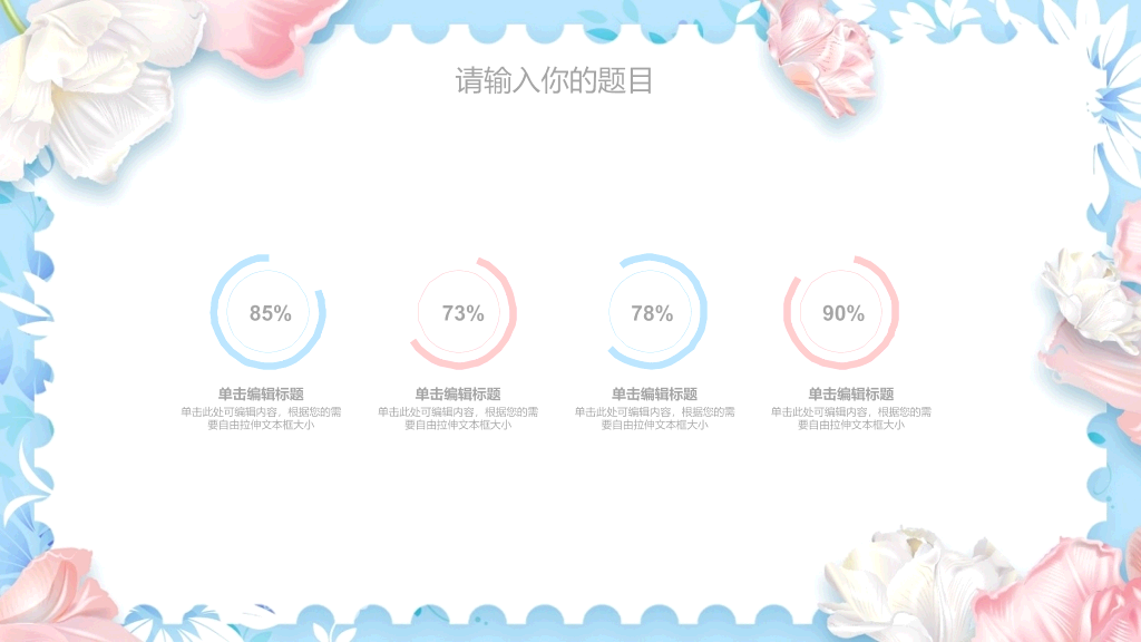 清新粉蓝唯美花朵PPT模板