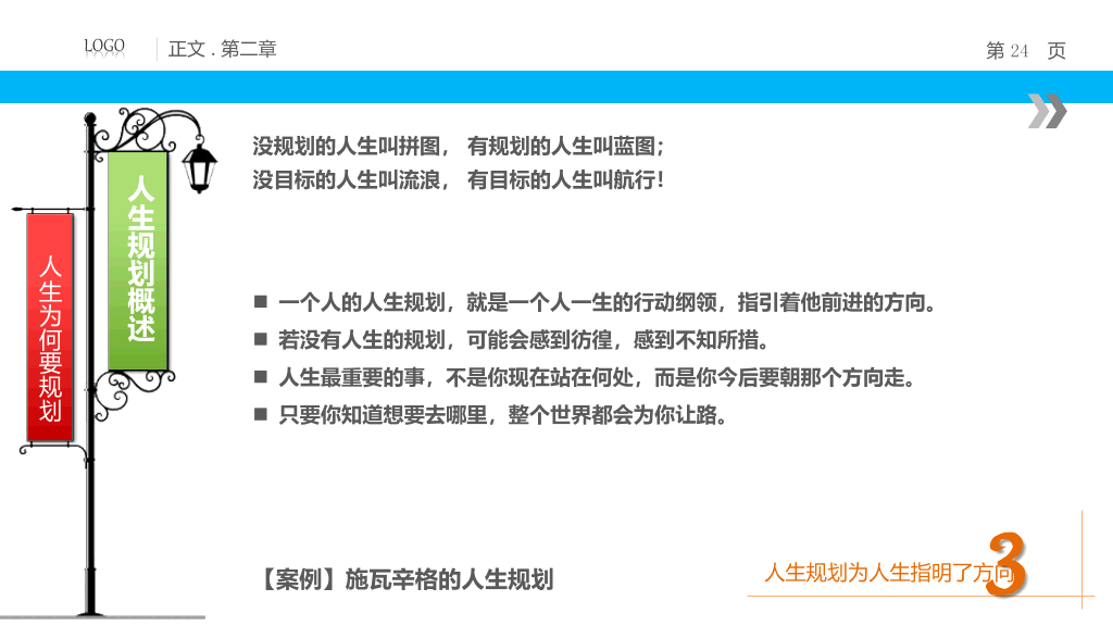 人生规划培训PPT课件下载