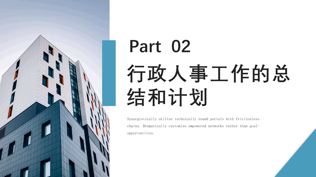 HR人事行政工作总结报告PPT模板