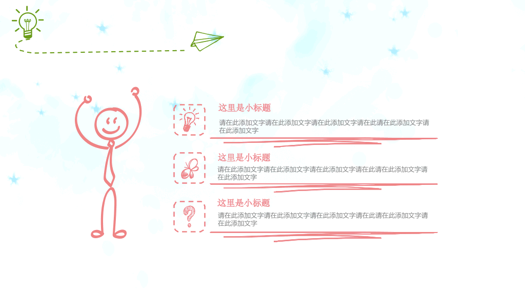 彩色水彩卡通小树PPT模板