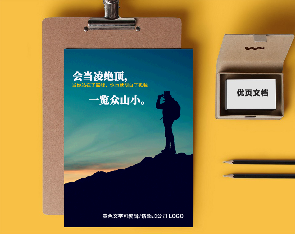 企业文化团建宣传海报
