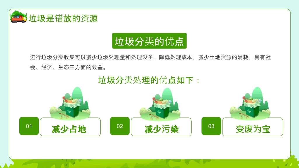 垃圾分类教育宣传PPT模板