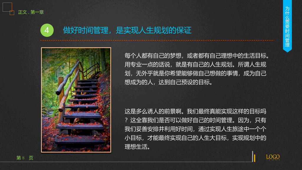 时间管理技能培训PPT课件