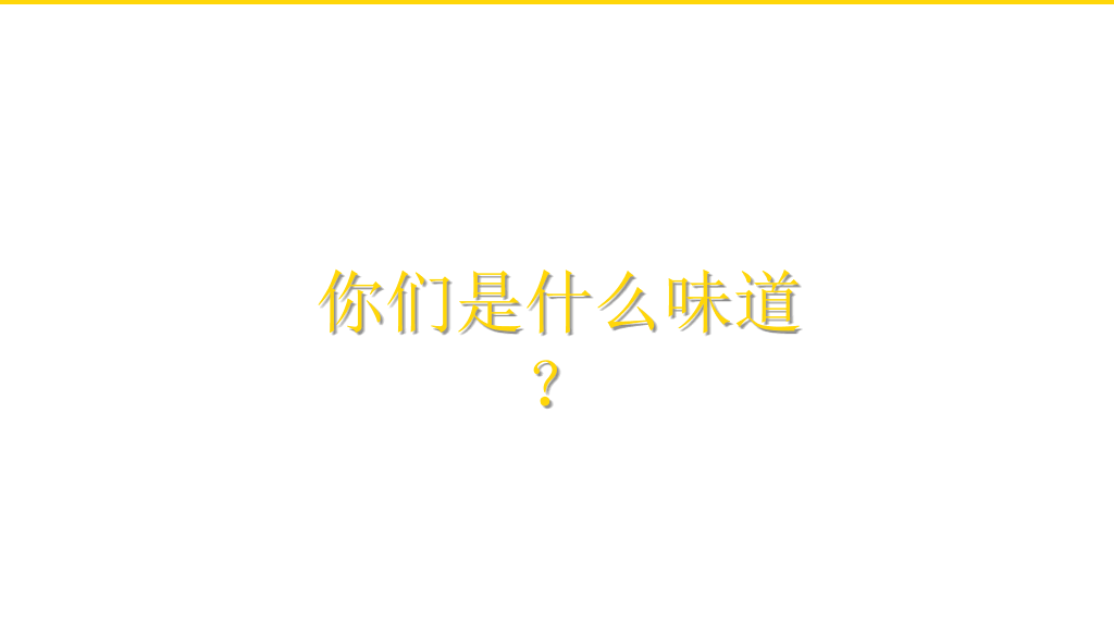你不知道的《小黄人》PPT作品