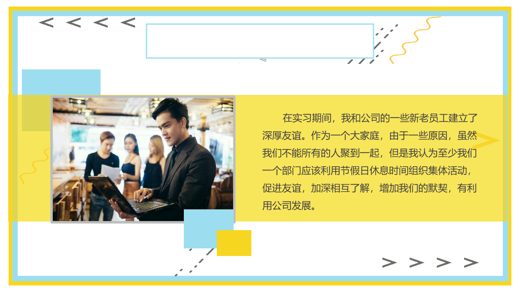 新员工转正述职报告PPT模板