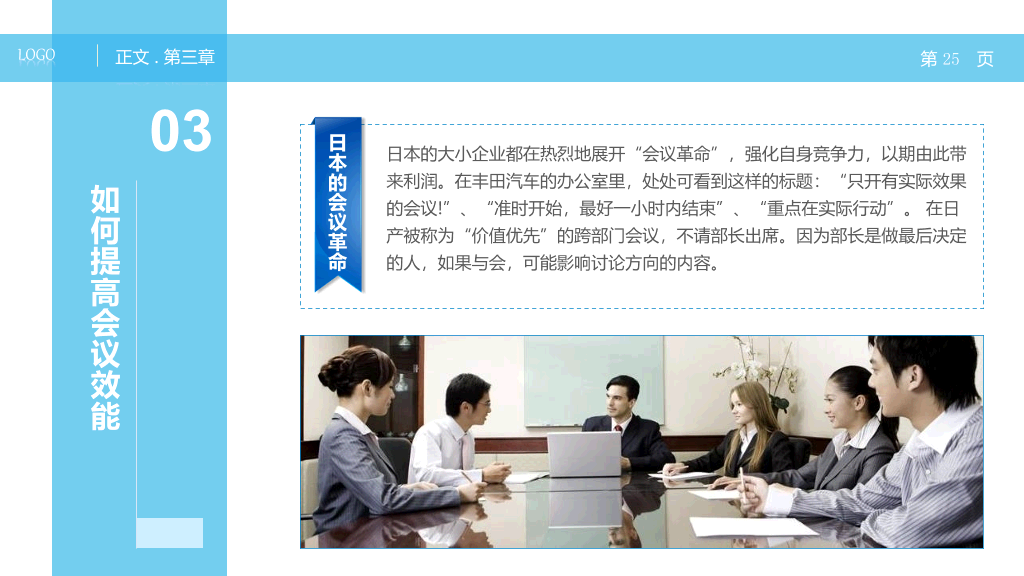 高效会议开会秘诀PPT培训课件