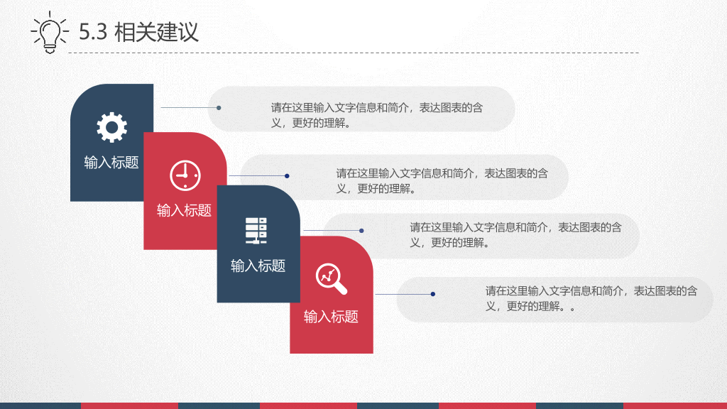 极简红蓝复古论文答辩PPT模板