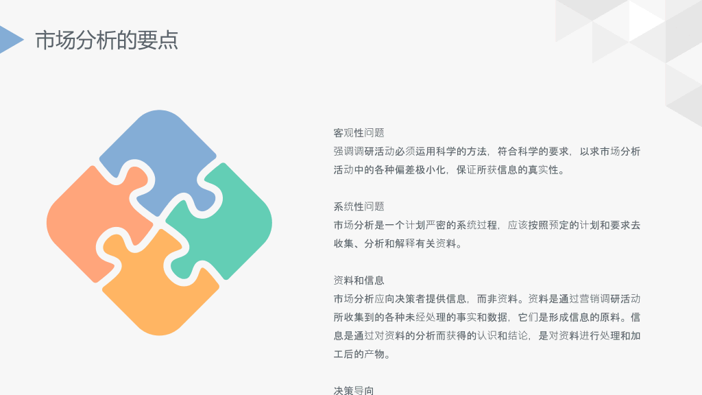 精美实用公司介绍PPT模板
