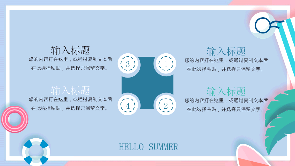 马卡龙配色你好夏天PPT模板