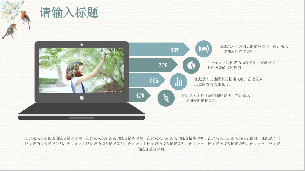 淡雅复古水彩花鸟PPT模板