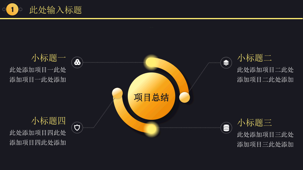 黑金质感工作汇报PPT模板