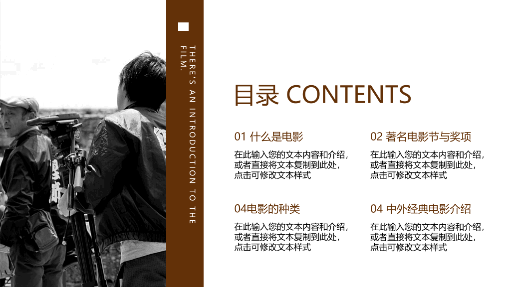 电影欣赏课PPT课件模板