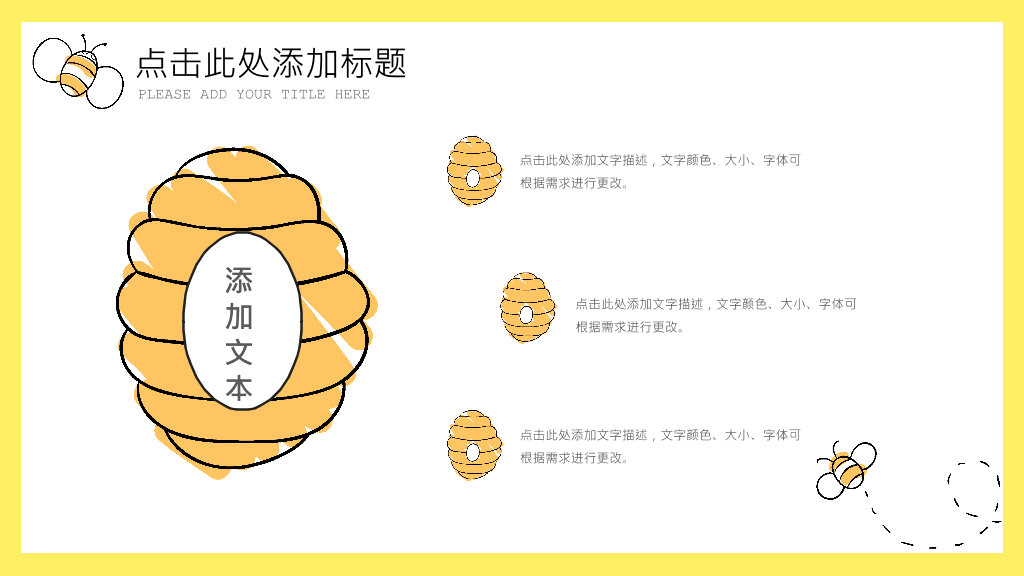 可爱卡通小蜜蜂PPT模板