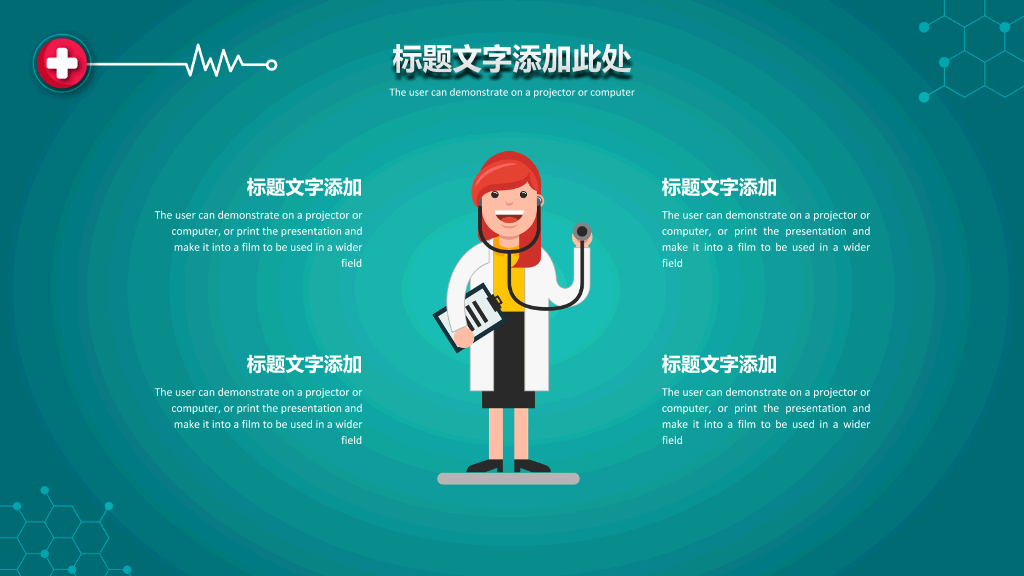 医药医疗卫生工作汇报PPT模板