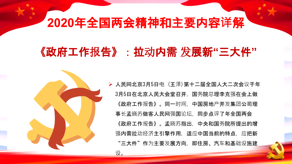 两会报告解读PPT模板