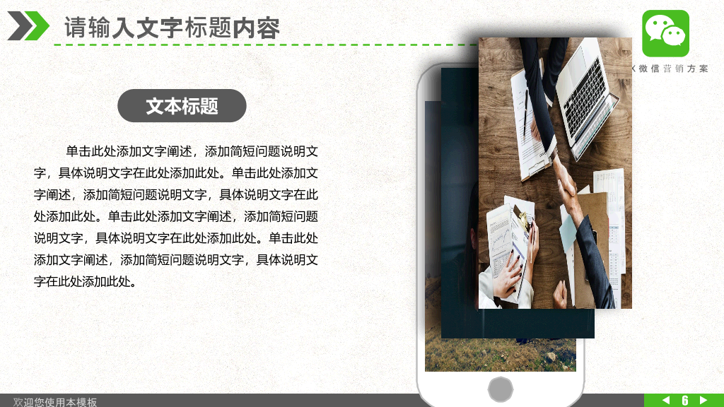 微信营销解决方案PPT模板