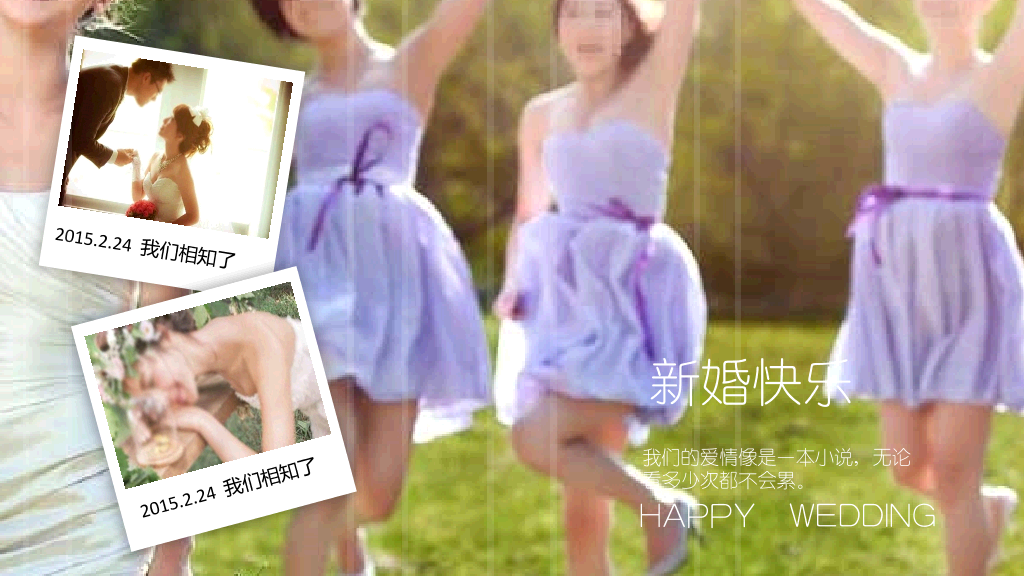 结婚婚礼动态照片PPT模板