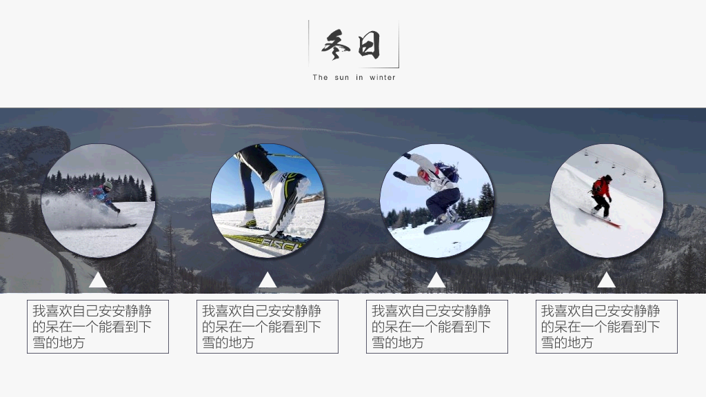 冬天冬季冬日风景PPT模板