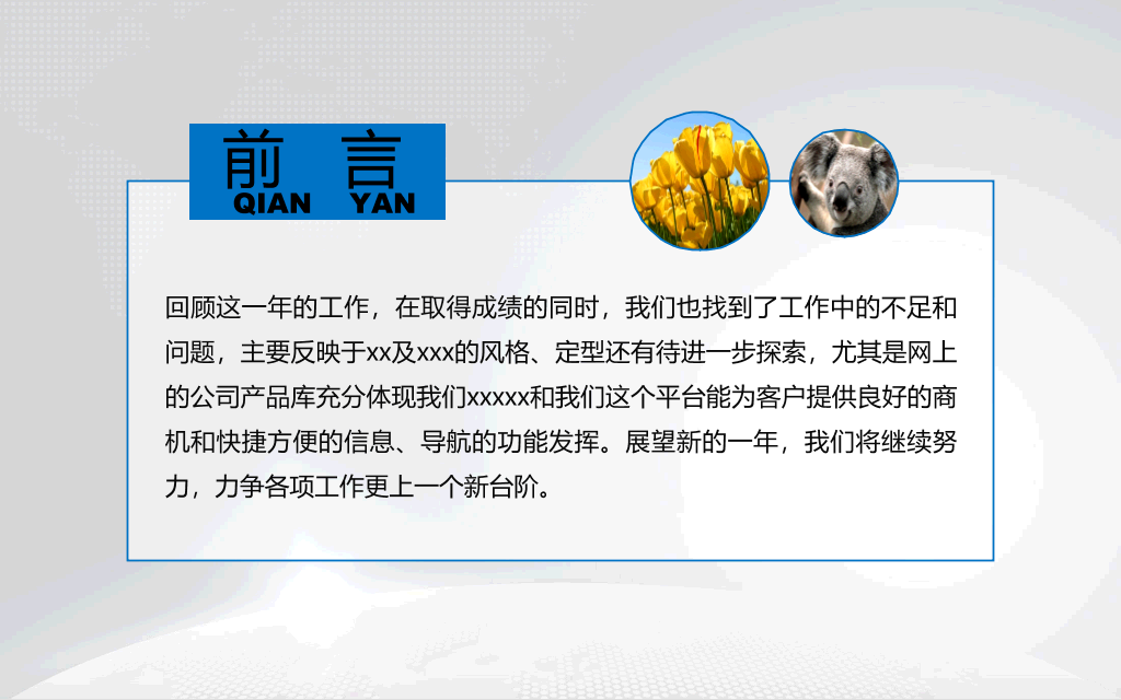 工作总结及工作计划PPT模板