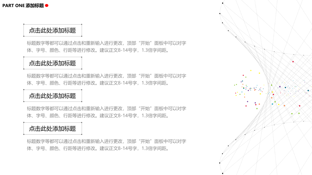 创意极简点线设计PPT模板