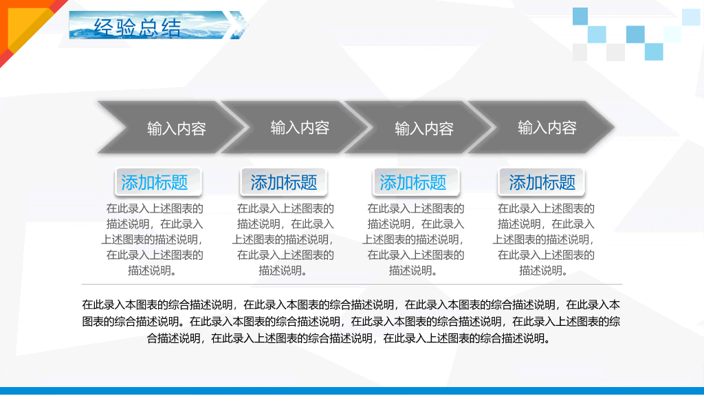 超精美工作总结汇报PPT模板