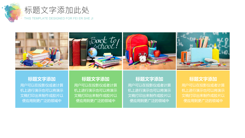 炫彩水彩晕染通用PPT模板