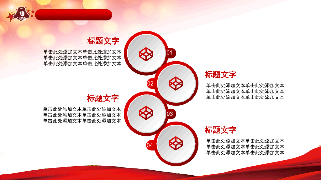弘扬学习雷锋精神PPT课件模板