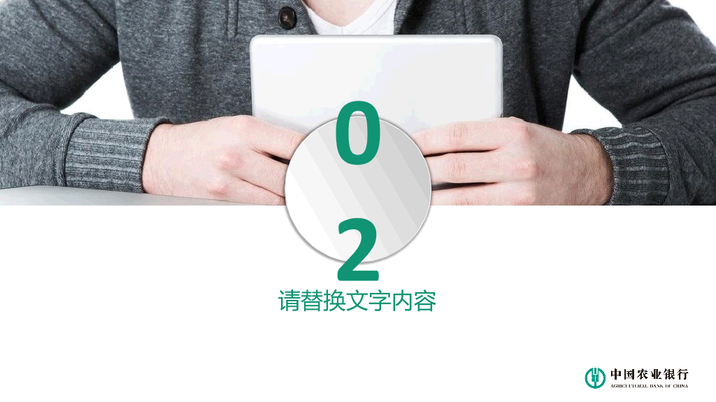 中国农业银行专用PPT模板