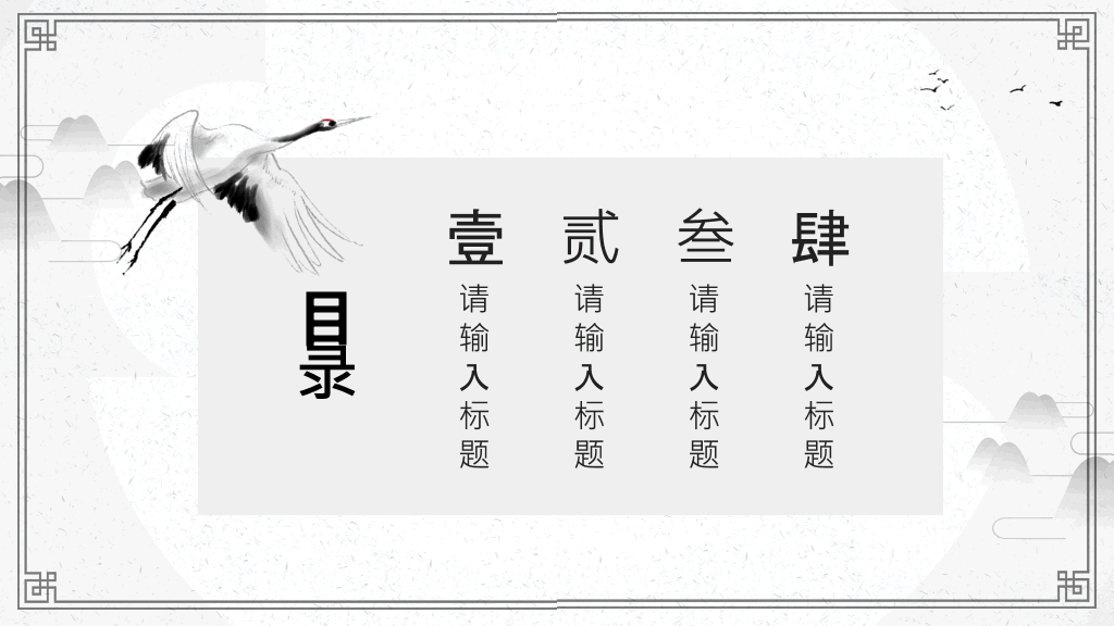 淡雅简约古典中国风PPT模板