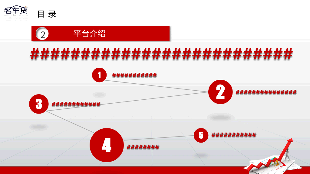 精美多功能多用途PPT模板