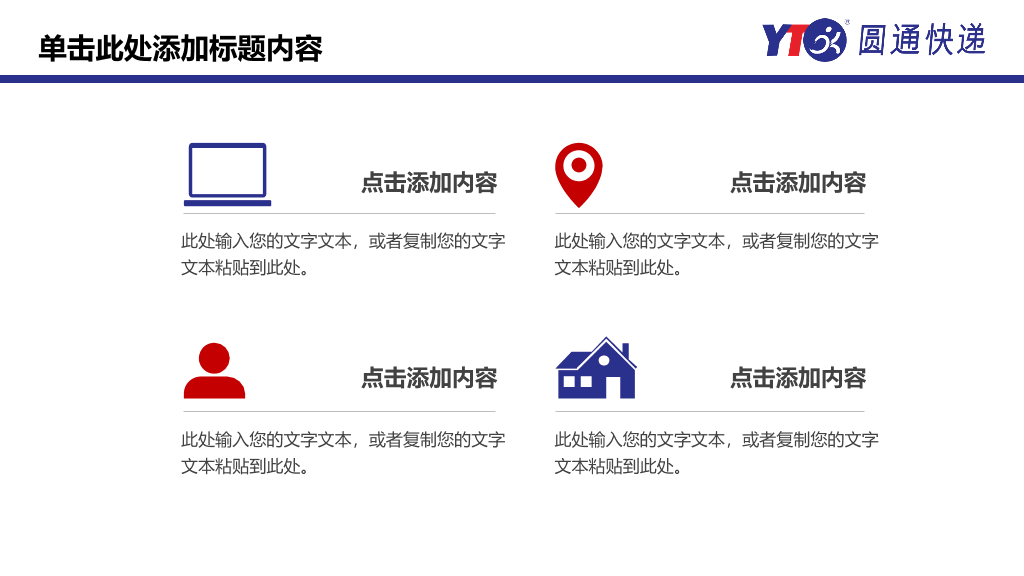 圆通快递专用工作总结PPT模板