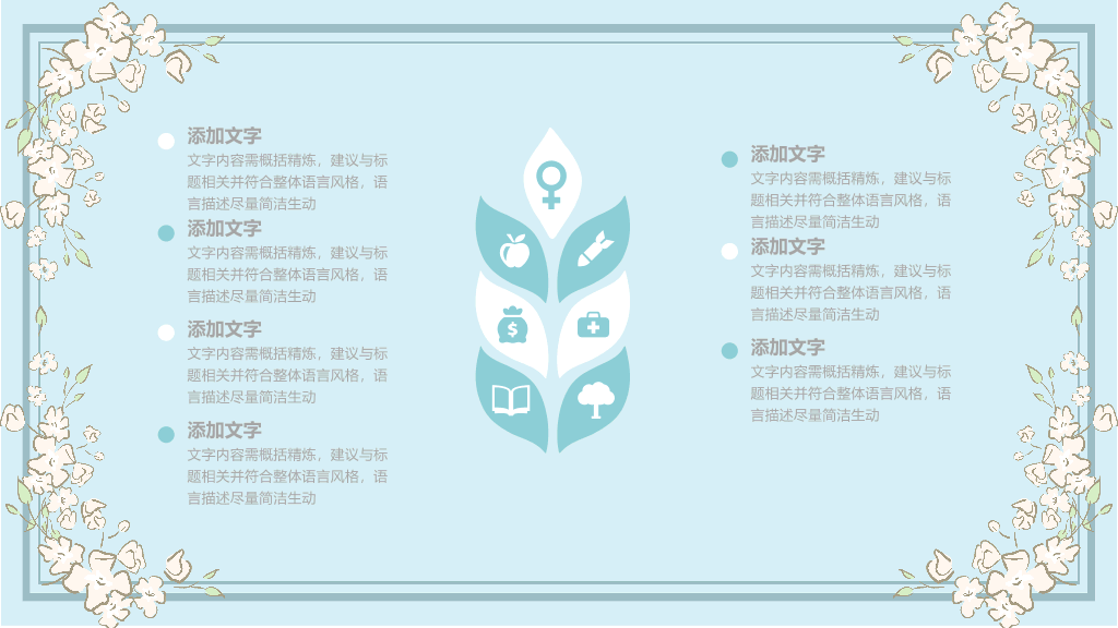 淡雅复古风花纹花边PPT模板