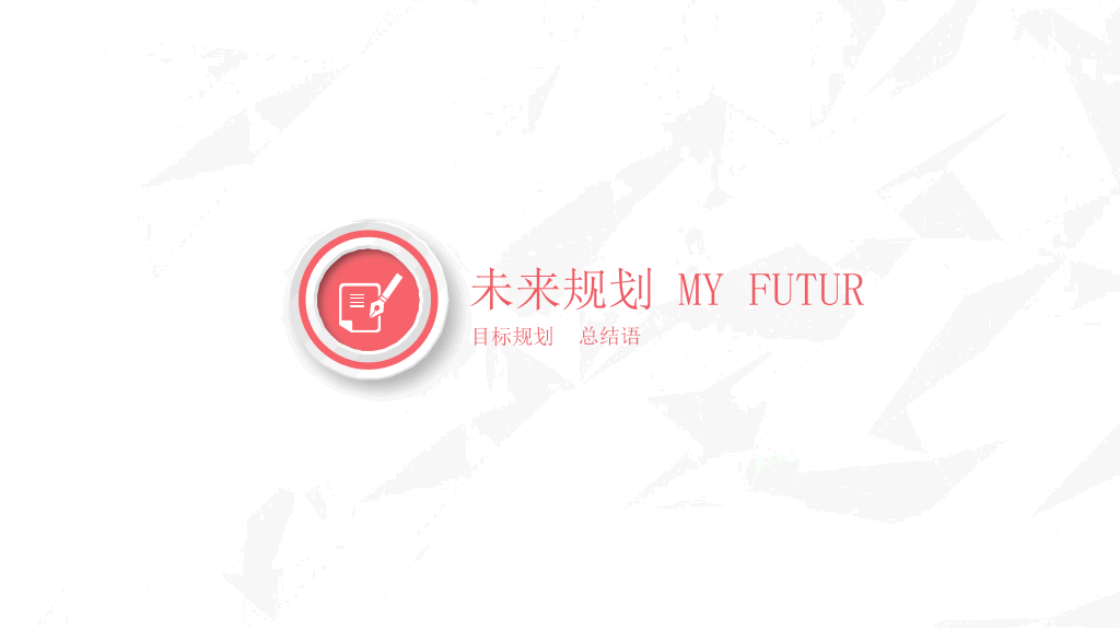 精美彩色个人简历PPT模板
