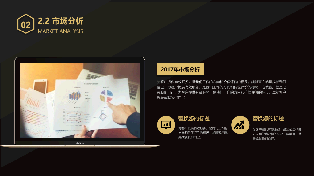 简约大气黑金商务PPT模板