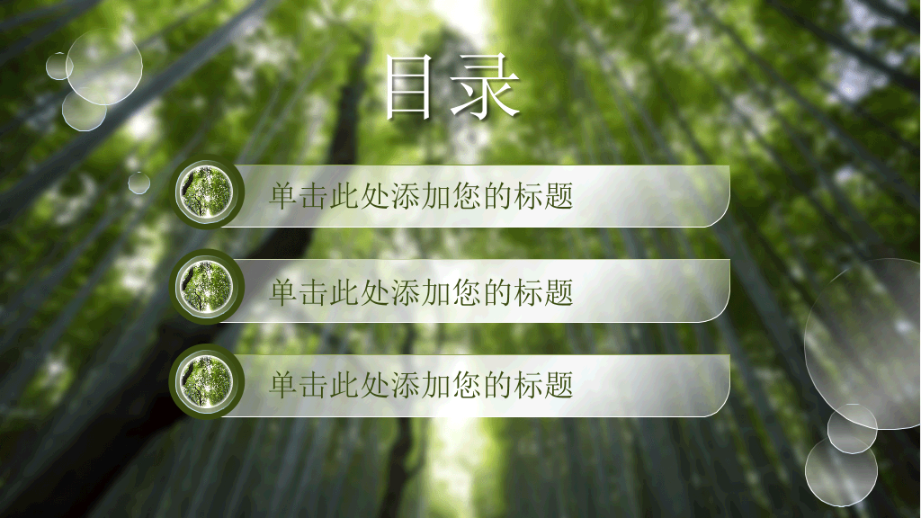 清凉夏日竹子竹林PPT模板