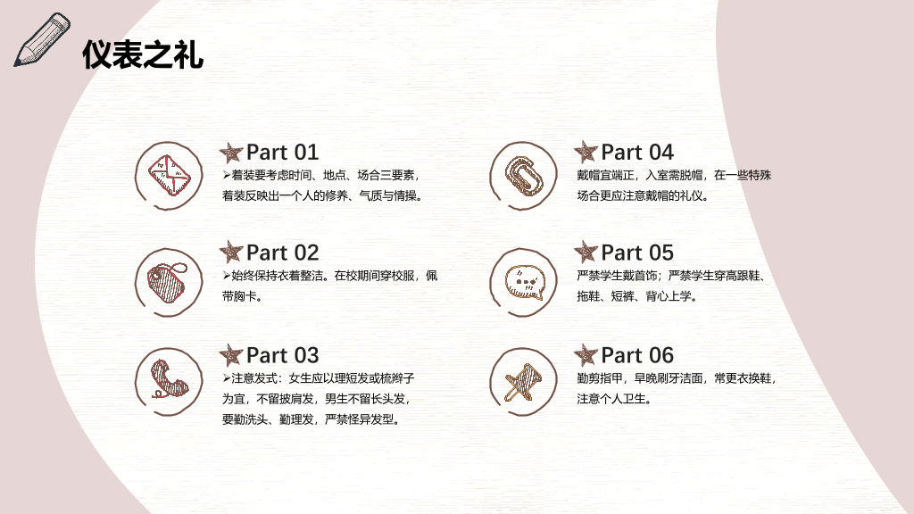 八礼四仪文明礼仪教育班会PPT模板